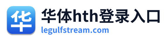 华体hth登录入口
